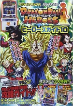 2014_05_15_Dragon Ball Heroes - Heroes Guide 10